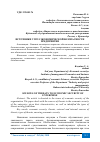 Научная статья на тему 'ИСТОЧНИКИ УГРОЗ ЭКОНОМИЧЕСКОЙ БЕЗОПАСНОСТИ ПРЕДПРИЯТИЯ'