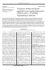 Научная статья на тему 'Источники устойчивости против шейной гнили лука репчатого (Allium cepa L. ) в условиях Черниговской области'