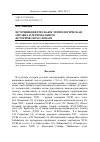 Научная статья на тему 'ИСТОЧНИКОВЕДЧЕСКАЯ И ЭТИМОЛОГИЧЕСКАЯ СПРАВКА В РЕГИОНАЛЬНОМ ИСТОРИЧЕСКОМ СЛОВАРЕ'