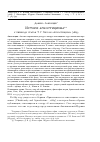 Научная статья на тему 'ИСТОКИ АГНОСТИЦИЗМА. К ПЕРЕВОДУ СТАТЬИ Т. Г. ГЕКСЛИ «АГНОСТИЦИЗМ» (1889)'