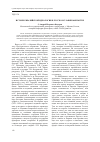 Научная статья на тему 'Истоки евразийской идеологии в русском славянофильстве'