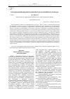 Научная статья на тему 'ИСТОКИ ФОРМИРОВАНИЯ ПОЛИТИЧЕСКИХ ВОЗЗРЕНИЙ Н.Е. МАРКОВА'