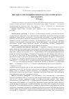 Научная статья на тему 'Истоки и эволюция верхней палаты российского парламента (1801-1993 гг. )'