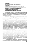 Научная статья на тему 'Истоки и факторы современной активизации терроризма на Ближнем и Среднем Востоке'