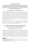 Научная статья на тему 'Истоки и механизмы социальной ответственности бизнеса: междисциплинарный подход'