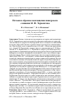 Научная статья на тему 'ИСТОКИ И ОБРАЗНОЕ ВОПЛОЩЕНИЕ ИМПЕРСКОГО СОЗНАНИЯ М. Ю. ЛЕРМОНТОВА'