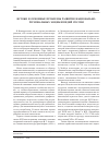 Научная статья на тему 'Истоки и основные проблемы развития национальнорегиональных энциклопедий России'