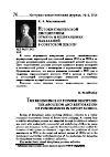 Научная статья на тему 'Истоки пионерской дисциплины: отмена и возвращение наказаний в советской школе'