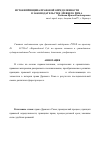 Научная статья на тему 'Истоки принципа правовой определенности (res judicata) в законодательстве Древнего Рима'