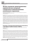 Научная статья на тему 'Истоки социально ориентированных управленческих воззрений в творчестве основоположников утопического социализма'