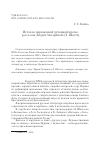 Научная статья на тему 'Истоки современной духовной прозы: рассказы Лидии Запариной (Л. Шостэ)'