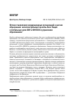 Научная статья на тему 'Истоки становления международных организаций и миссия образования: интеллектуальные проекты Лиги Наций и глобальные цели ООН и ЮНЕСКО в управлении образованием'