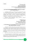 Научная статья на тему 'ИСТОКИ ВОЗНИКНОВЕНИЯ ДРЕВНИХ ГОРОДОВ НА СЕВЕРОВОСТОЧНОМ КАВКАЗЕ'