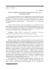 Научная статья на тему 'Истоки, зарождение и особенности психоаналитического типа философствования'