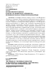 Научная статья на тему 'ИСТОКИ ЖЕНСКОГО ОБРАЗА В ПЕСНЕ Э. М. ШКЛЯРСКОГО «ПРИНЦЕССА»: ВОЛШЕБНАЯ СКАЗКА И РОМАНТИЧЕСКАЯ БАЛЛАДА'