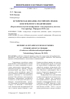 Научная статья на тему 'Историческая динамика российских нравов: консерватизм vs модернизация (Всероссийская научная конференция с международным участием, Екатеринбург, 20 февраля 2012 года)'