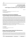 Научная статья на тему 'Историческая наука России в преддверии 75-летия Победы в Великой Отечественной войне'