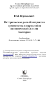 Научная статья на тему 'Историческая роль болгарского духовенства в народной и политической жизни Болгарии'