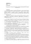 Научная статья на тему 'Историческая тема в русской литературе 1830-годов и романы Ф. В. Булгарина'