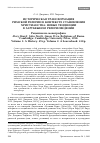 Научная статья на тему 'ИСТОРИЧЕСКАЯ ТРАНСФОРМАЦИЯ РИМСКОЙ РЕЛИГИИ В КОНТЕКСТЕ СТАНОВЛЕНИЯ ХРИСТИАНСТВА: НОВЫЕ ТЕНДЕНЦИИ В ЗАРУБЕЖНОМ РЕЛИГИОВЕДЕНИИ. Рецензия на монографию: Mary Beard, John North, Simon Price. Religions of Rome. Cambridge: Cambridge University Press, 1998. Volume 1: A History. 476 p. Volume 2: A Sourcebook. 430 p.'