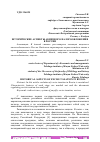 Научная статья на тему 'ИСТОРИЧЕСКИЕ АСПЕКТЫ АКЦИЗНОГО НАЛОГООБЛОЖЕНИЯ В РОССИИ'