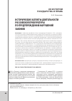 Научная статья на тему 'Исторические аспекты деятельности Российской прокуратуры по предупреждению нарушений законов'
