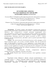 Научная статья на тему 'Исторические аспекты государственного регулирования экономики Донбасса (часть 1)'
