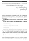 Научная статья на тему 'ИСТОРИЧЕСКИЕ АСПЕКТЫ ОСВОБОЖДЕНИЯ ОТ УГОЛОВНОЙ ОТВЕТСТВЕННОСТИ В СВЯЗИ С ПРИМИРЕНИЕМ С ПОТЕРПЕВШИМ В СОВЕТСКИЙ ПЕРИОД'