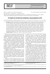 Научная статья на тему 'Исторические аспекты развития эндокринологии'