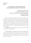 Научная статья на тему 'Исторические аспекты развития идей межэтнической толерантности в России'