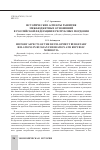 Научная статья на тему 'Исторические аспекты развития межбюджетных отношений в Российской Федерации и республике Мордовия'
