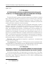 Научная статья на тему 'ИСТОРИЧЕСКИЕ АСПЕКТЫ РАЗВИТИЯ ВОСПИТАТЕЛЬНОЙ РАБОТЫ С ОСУЖДЕННЫМИ В МЕСТАХ ЛИШЕНИЯ СВОБОДЫ В СОВЕТСКИЙ ПЕРИОД'