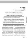 Научная статья на тему 'Исторические аспекты участия внутренних войск в разрешении межнациональных конфликтов в Северо-Кавказском регионе'