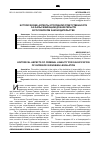Научная статья на тему 'Исторические аспекты уголовной ответственности за фальсификацию доказательств в российском законодательстве'