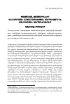 Научная статья на тему 'Պատմական փաստարկները Ղարաբաղյան հակամարտության կարգավորման բանակցային գործընթացում'