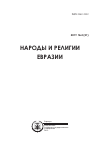 Научная статья на тему 'Исторические этапы легенды о Беловодье у старообрядцев Алтая: историографический аспект исследования'