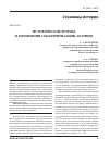 Научная статья на тему 'Исторические формы и концепции секьюритизации активов'
