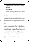 Научная статья на тему 'Исторические и политические взгляды П. Н. Милюкова'