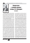 Научная статья на тему 'Исторические и политико-правовые взгляды К. Л. Хетагурова'
