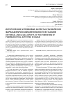 Научная статья на тему 'Исторические и правовые аспекты становления фармацевтической деятельности в г. Казани'
