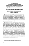 Научная статья на тему 'Исторические и социально-политические основы конкуренции'