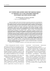 Научная статья на тему 'Исторические корни и институциональные особенности сельскохозяйственной потребительской кооперации'