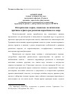 Научная статья на тему 'Исторические корни, социально-политические причины и факторы развития наркобизнеса в мире'