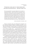 Научная статья на тему 'Исторические основы одного из главных национальных праздников Республики Польша - Дня Конституции 3 мая'