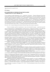 Научная статья на тему 'Исторические особенности формирования тувинской государственности'