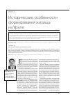 Научная статья на тему 'Исторические особенности формирования жилищана Урале'