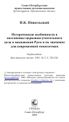 Научная статья на тему 'Исторические особенности в постановке церковно-учительного дела в московской Руси и их значение для современной гомилетики'