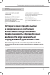 Научная статья на тему 'ИСТОРИЧЕСКИЕ ПРЕДПОСЫЛКИ И СОВРЕМЕННОЕ СОСТОЯНИЕ НАКАЗАНИЯ В ВИДЕ ЛИШЕНИЯ ПРАВА ЗАНИМАТЬ ОПРЕДЕЛЕННЫЕ ДОЛЖНОСТИ ИЛИ ЗАНИМАТЬСЯ ОПРЕДЕЛЕННОЙ ДЕЯТЕЛЬНОСТЬЮ'