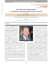 Научная статья на тему 'Исторические предпосылки к развитию трансплантации печени в России'