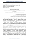 Научная статья на тему 'ИСТОРИЧЕСКИЕ РЕАЛИИ В ГИМНОГРАФИИ ВОСКРЕСЕНСКОГО АРХИМАНДРИТА ГЕРМАНА'